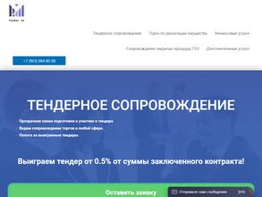 Тендер-эксперт