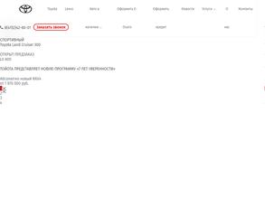 Тойота Центр Камчатка