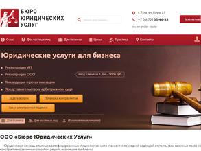 Бюро юридических услуг