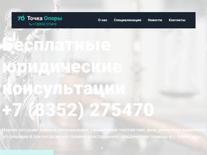 Точка опоры