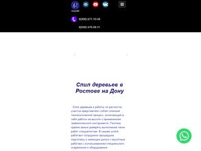 Компания по спилу деревьев