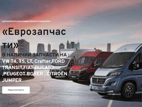 Еврозапчасти
