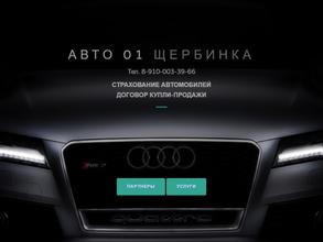 Авто 01