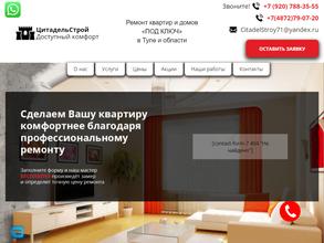 Цитадельстрой