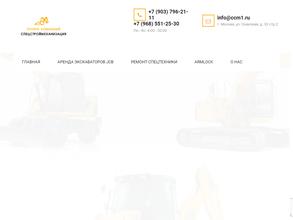 Спецстроймеханизация