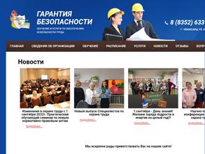 Гарантия безопасности