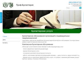 ПРОФ-Бухгалтерия