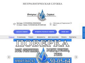 ИМПУЛЬС-СЕРВИС