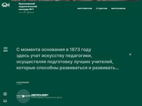 Красноярский педагогический колледж №1 им. М. Горького