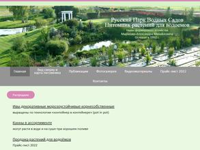 Питомник растений