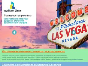 Монтаж Сити