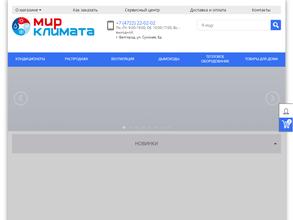 Мир климата