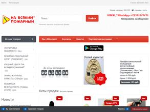 На всякий пожарный