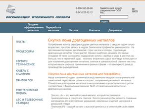 Регенерация вторичного серебра