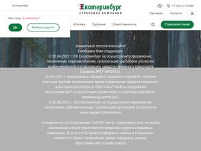 Страховая компания Екатеринбург