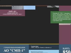 Смп-1