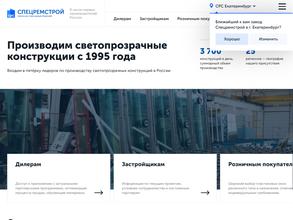 Спецремстрой