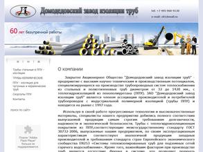 Домодедовский завод изоляции труб