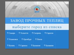 Завод прочных теплиц