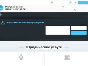 Республиканский юридический центр