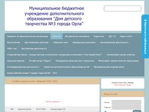 Дом детского творчества №3 г. Орла