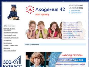 Академия 42