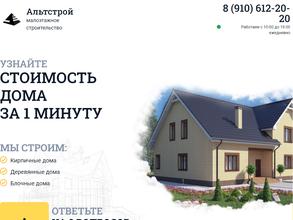 АльтСтрой