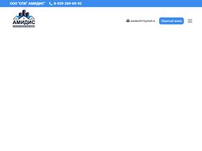 Амидис