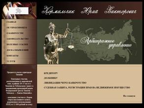 Арбитражный управляющий Кормильчик Ю.В.