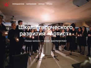 Школа творческого развития