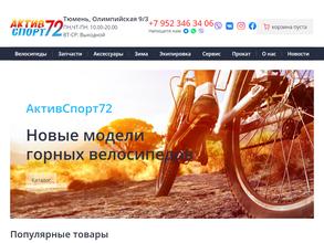 АктивСпорт72