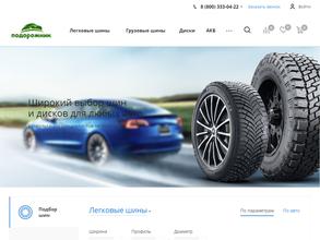 Подорожник