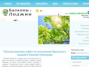 Компания по отделке балконов и лоджий