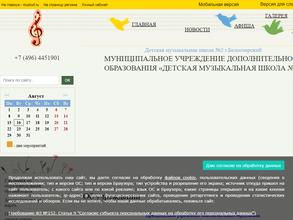 Детская музыкальная школа №2