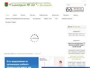 Гимназия №22