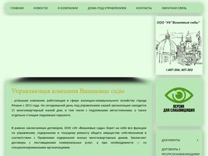 Вишнёвые сады