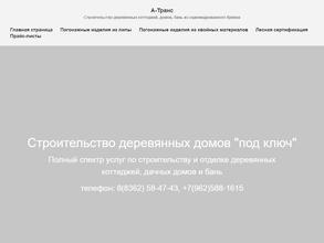 А-Транс
