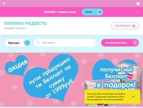 Папина радость