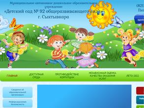 Детский сад №92 общеразвивающего вида