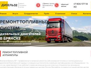 Дизель 32