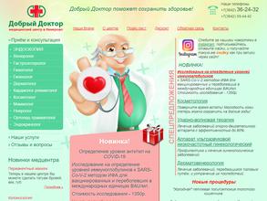 Добрый доктор