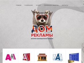 Дом рекламы НН