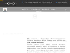 ДОСААФ России Республики Башкортостан