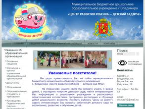 Центр развития ребенка-детский сад №52