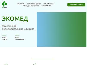 Экомед