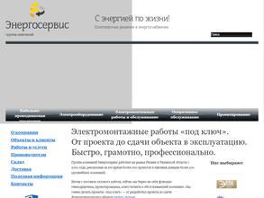 Энергосервис