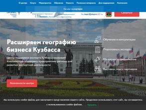 Центр поддержки экспорта Кузбасса