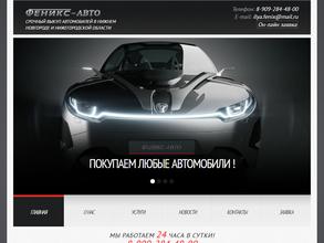 Феникс-Авто
