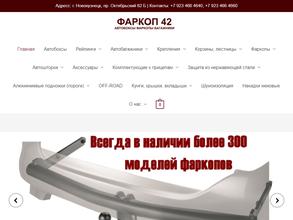 Фаркоп 42