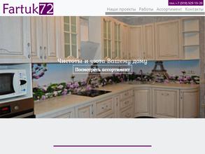Фартук72